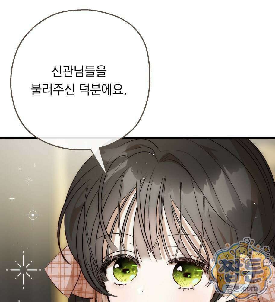 나를 죽인 황제의 딸로 살아남는 방법 36화 15
