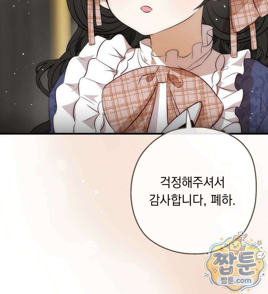 나를 죽인 황제의 딸로 살아남는 방법 36화 16