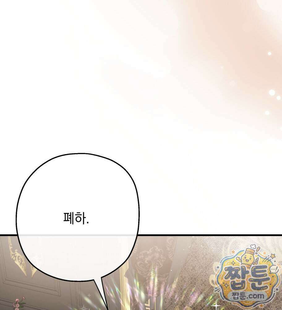 나를 죽인 황제의 딸로 살아남는 방법 36화 17