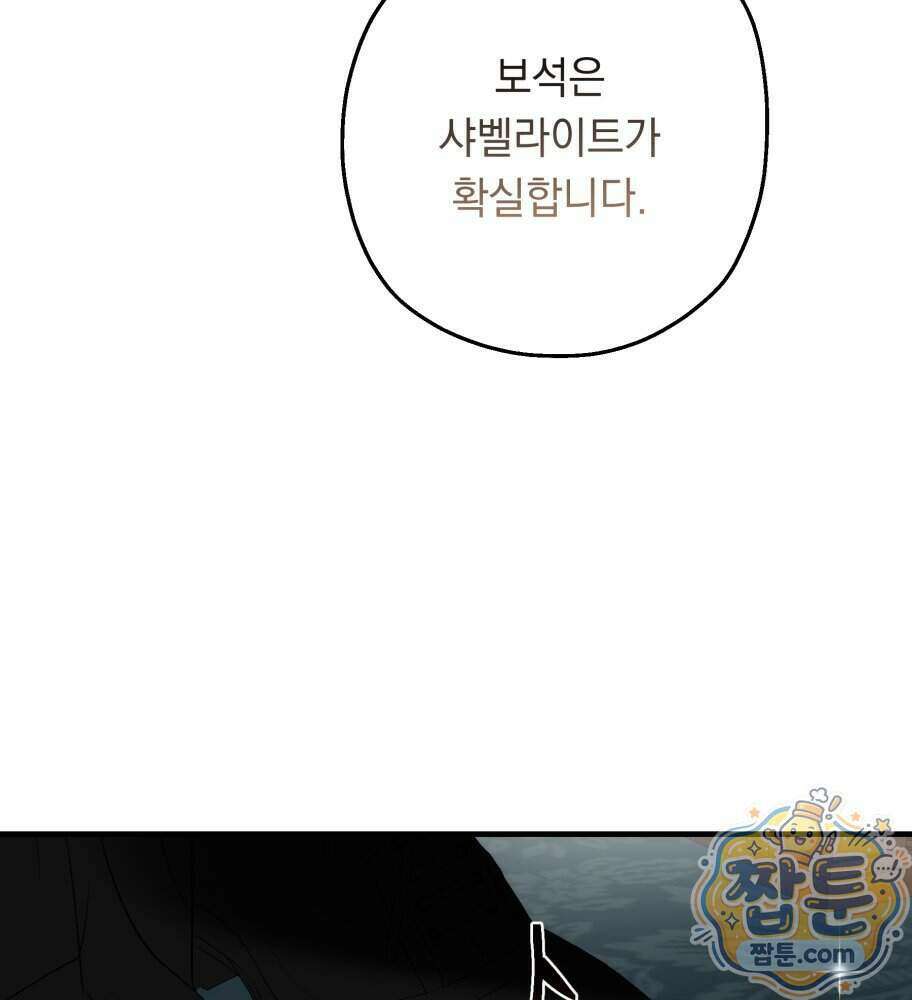 나를 죽인 황제의 딸로 살아남는 방법 36화 19