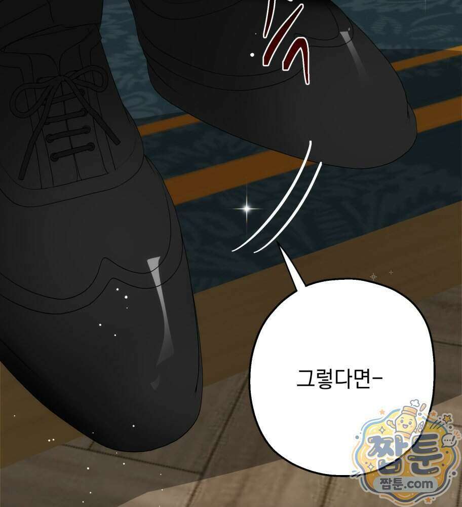 나를 죽인 황제의 딸로 살아남는 방법 36화 20