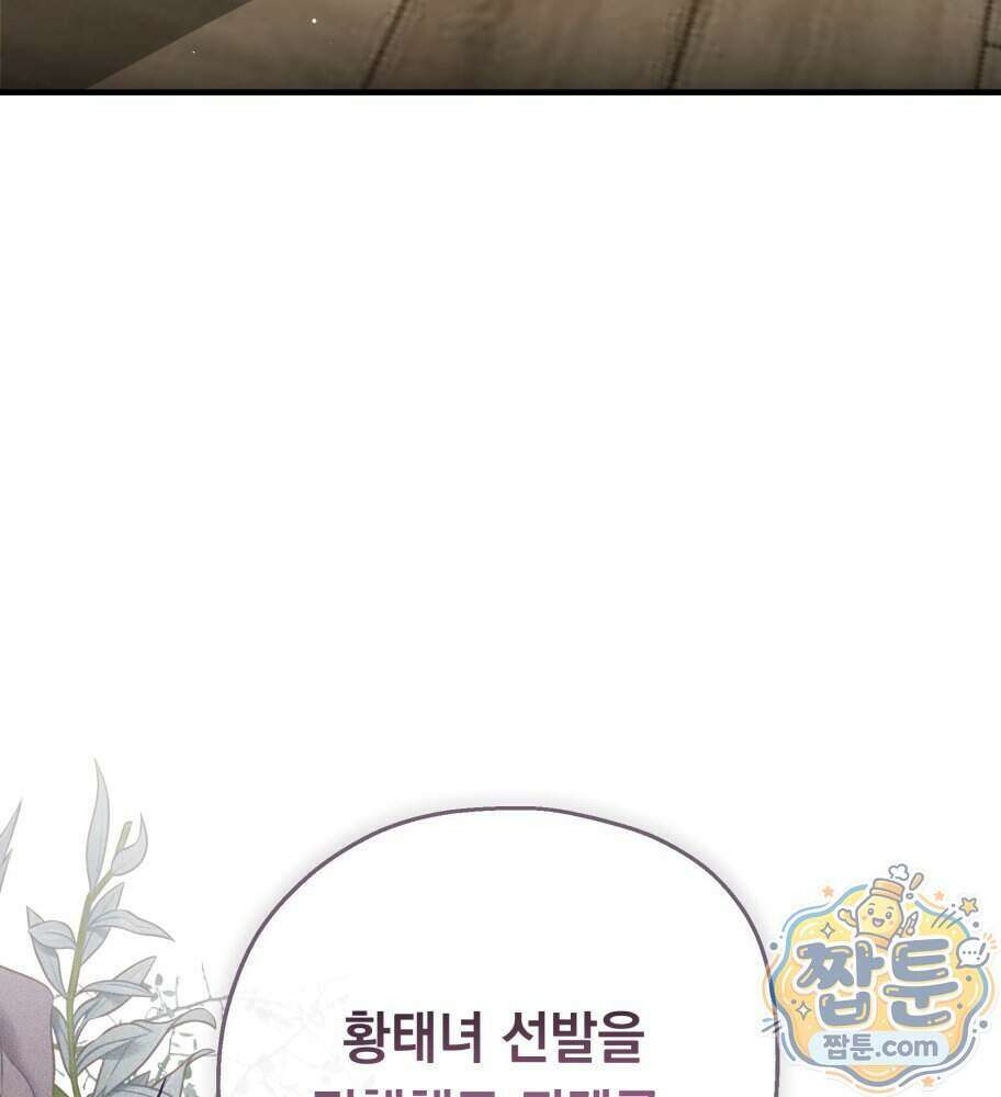 나를 죽인 황제의 딸로 살아남는 방법 36화 21