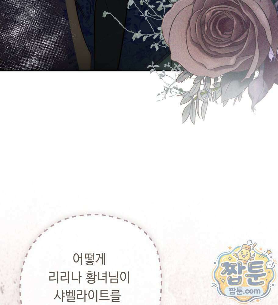 나를 죽인 황제의 딸로 살아남는 방법 36화 24