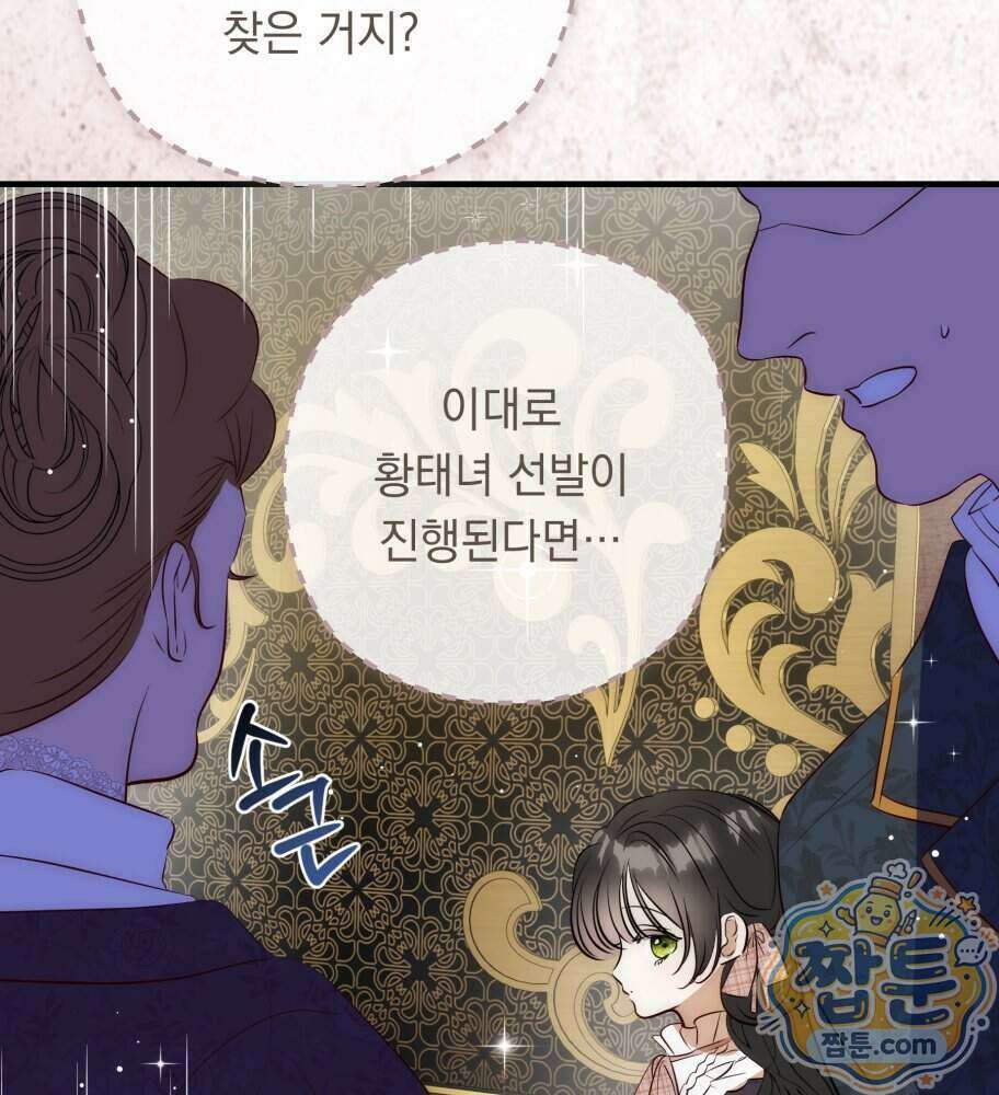 나를 죽인 황제의 딸로 살아남는 방법 36화 25
