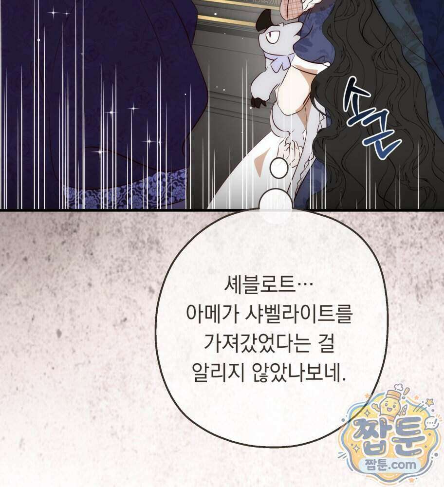나를 죽인 황제의 딸로 살아남는 방법 36화 26