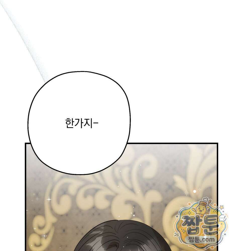 나를 죽인 황제의 딸로 살아남는 방법 36화 28