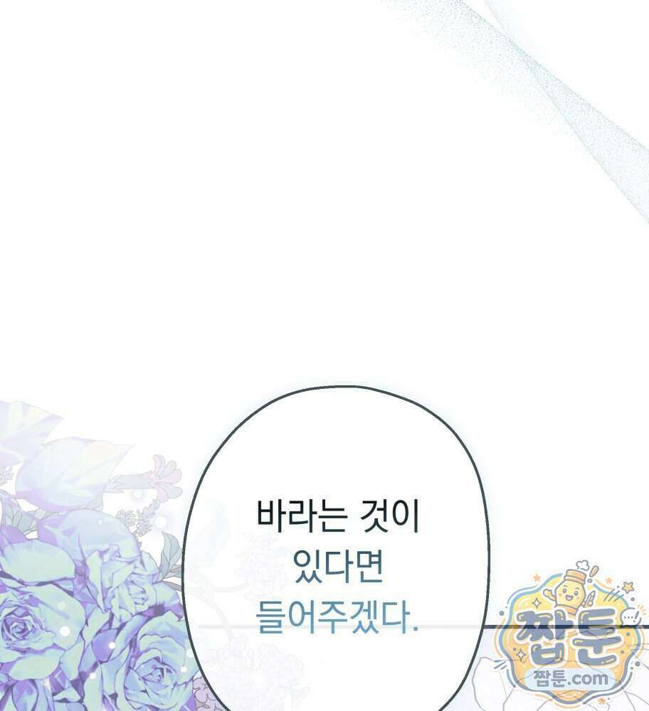 나를 죽인 황제의 딸로 살아남는 방법 36화 30