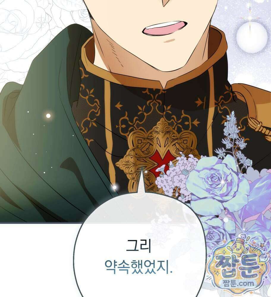 나를 죽인 황제의 딸로 살아남는 방법 36화 32