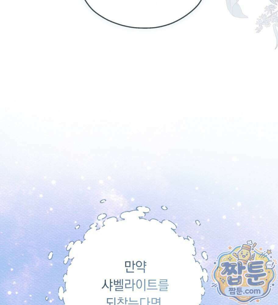 나를 죽인 황제의 딸로 살아남는 방법 36화 33