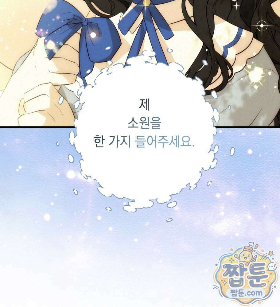 나를 죽인 황제의 딸로 살아남는 방법 36화 35