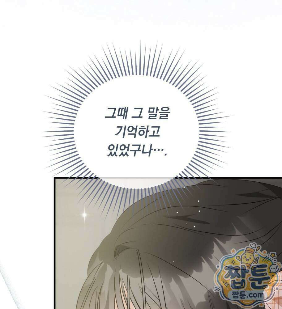 나를 죽인 황제의 딸로 살아남는 방법 36화 36