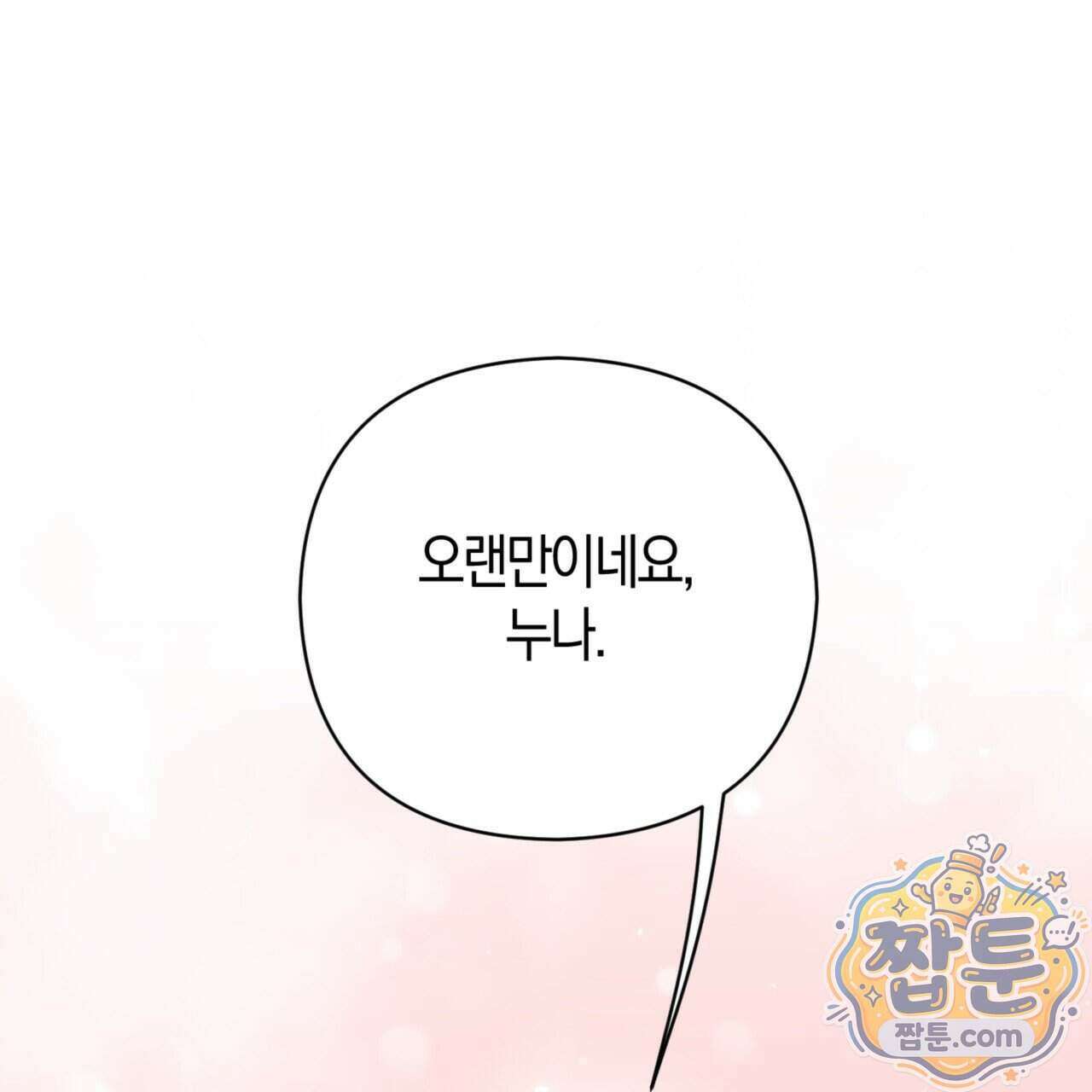 아름다운 시동생 3화 1