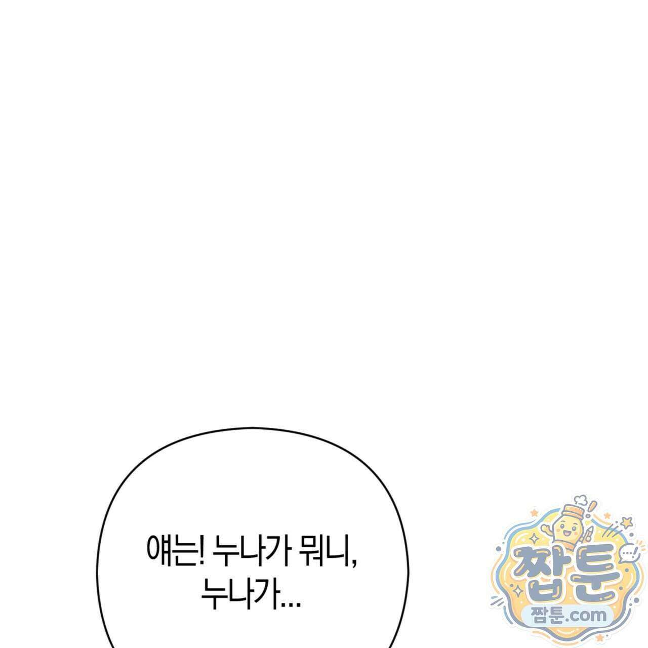 아름다운 시동생 3화 4