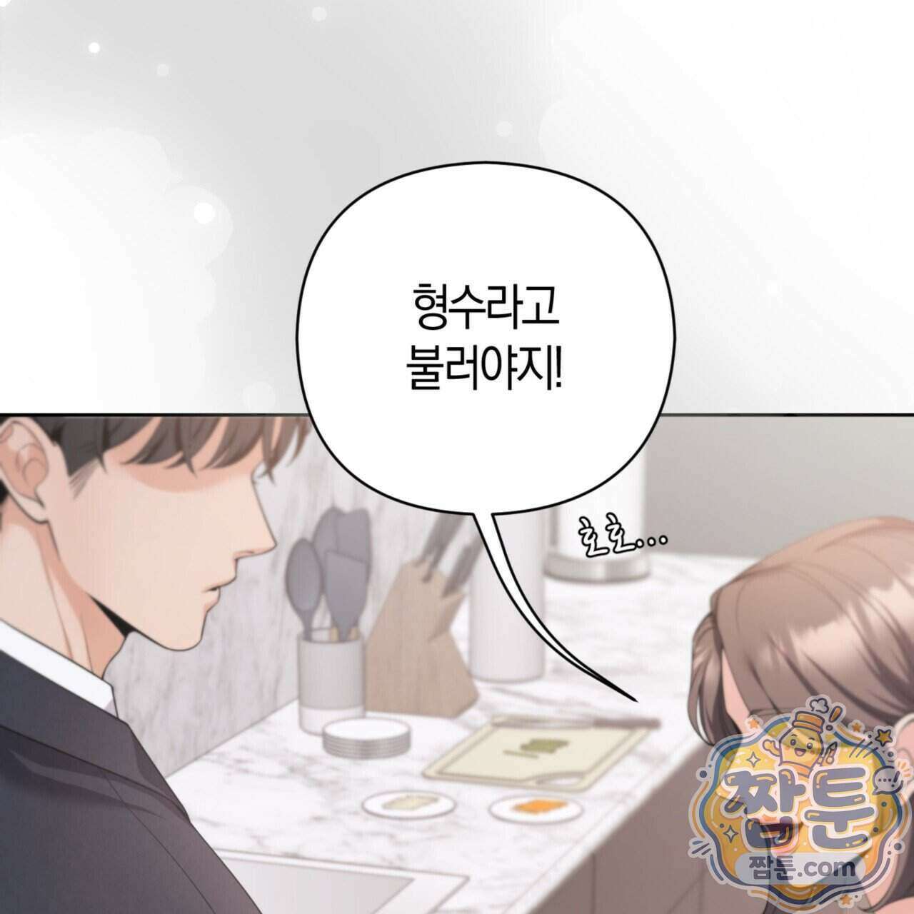 아름다운 시동생 3화 7