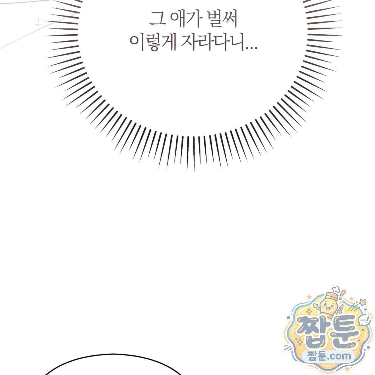 아름다운 시동생 3화 17