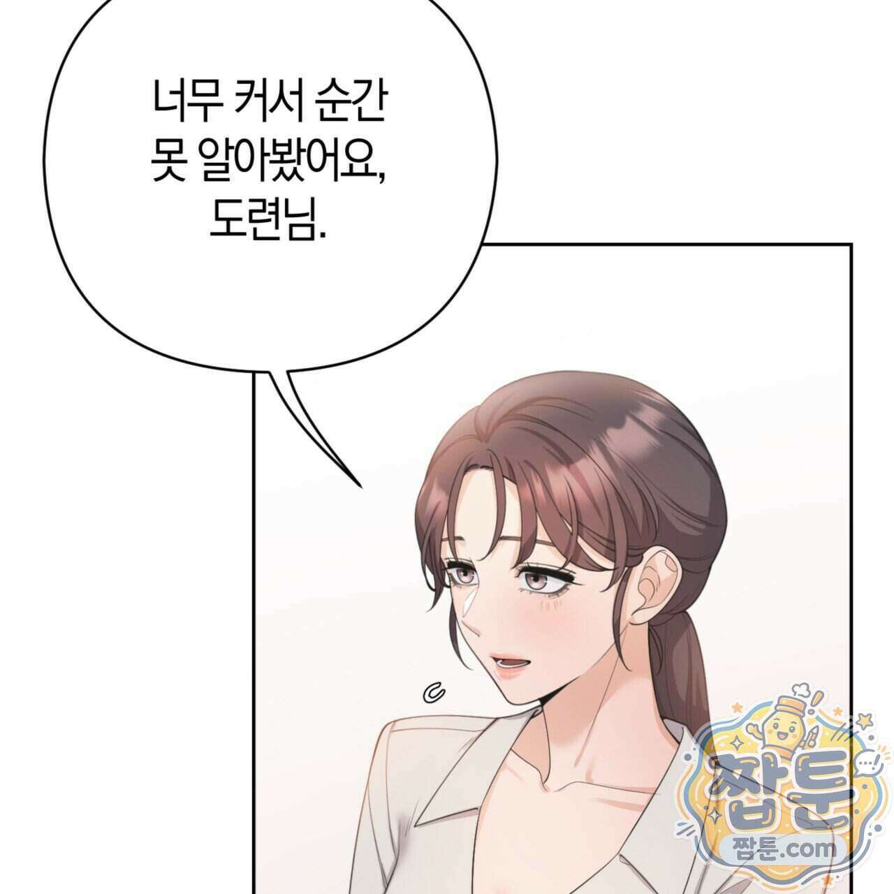 아름다운 시동생 3화 18