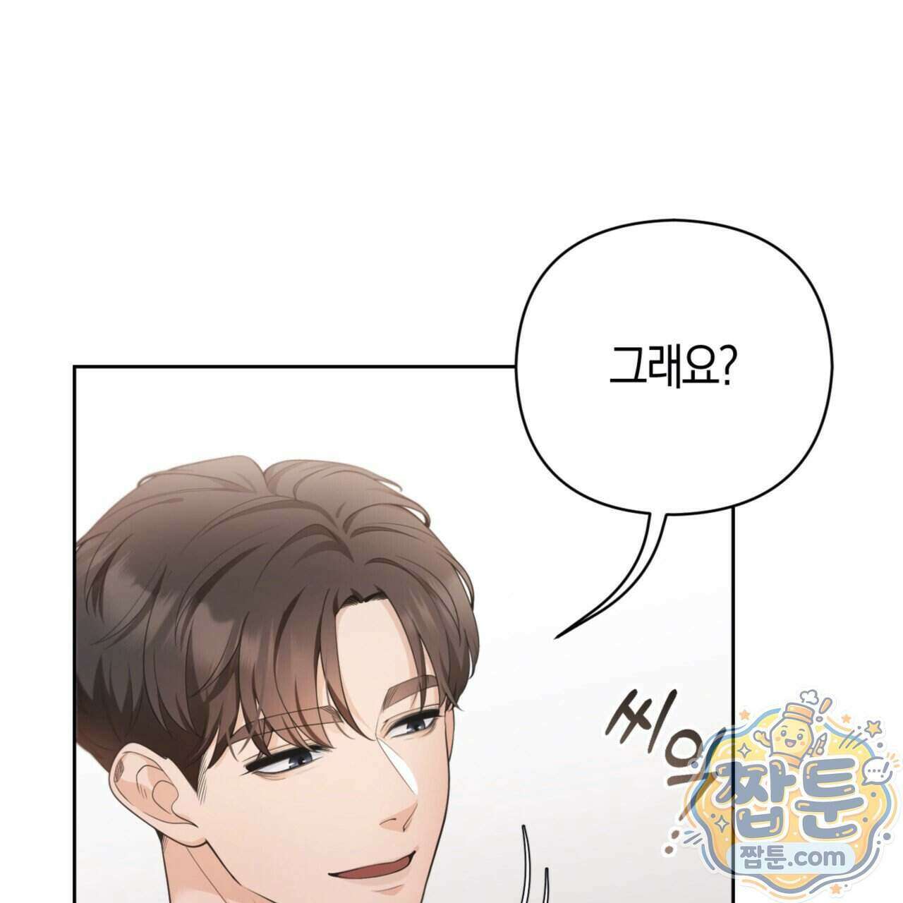 아름다운 시동생 3화 20