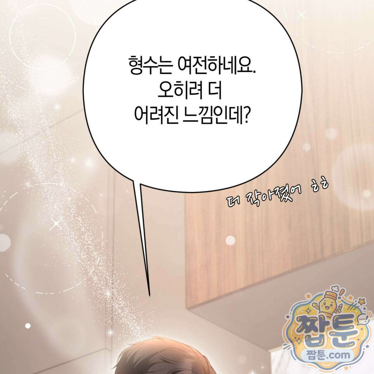아름다운 시동생 3화 28