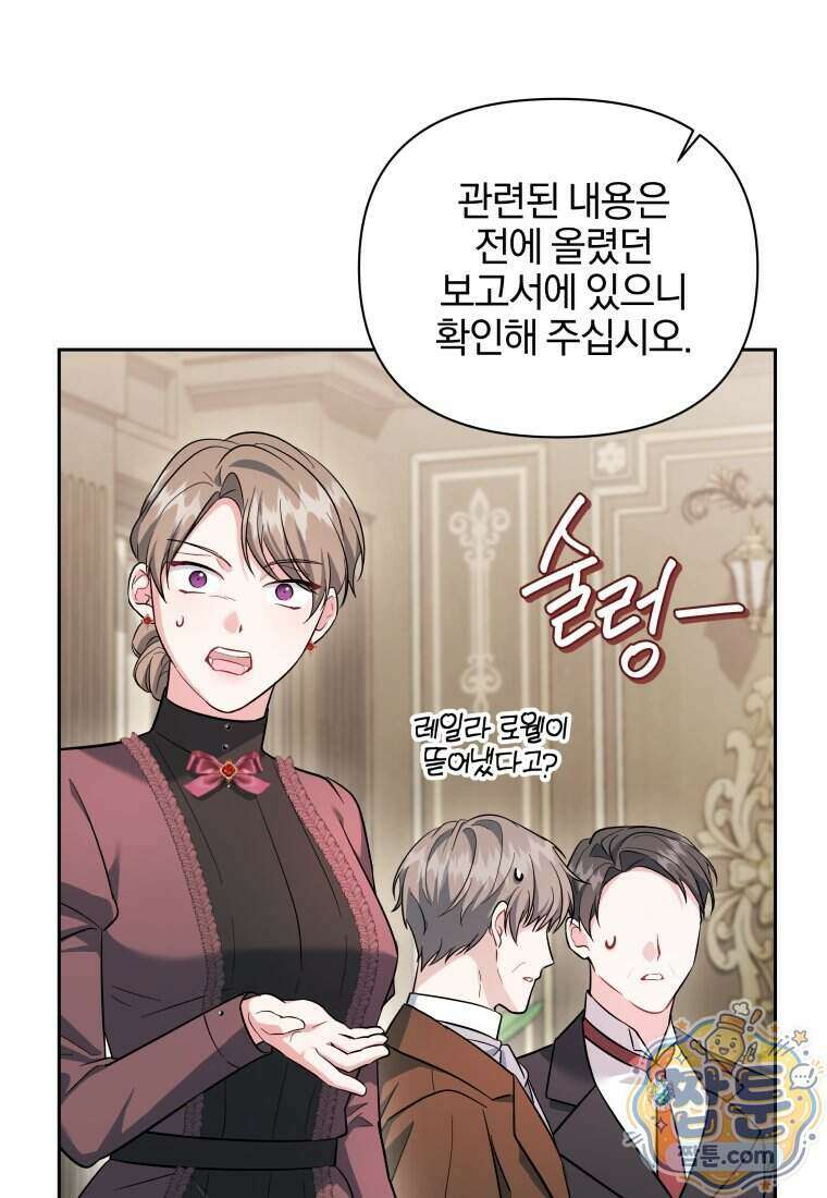 퇴사 후 남주들의 집착은 사절이에요 5화 1