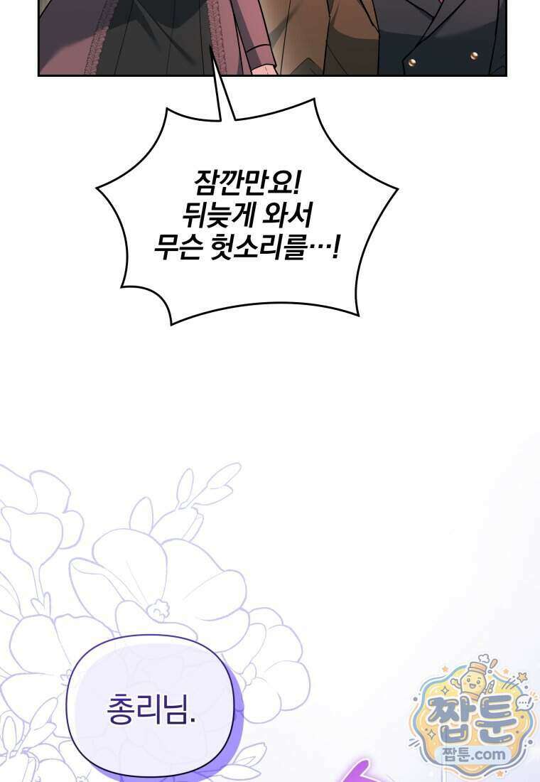 퇴사 후 남주들의 집착은 사절이에요 5화 2