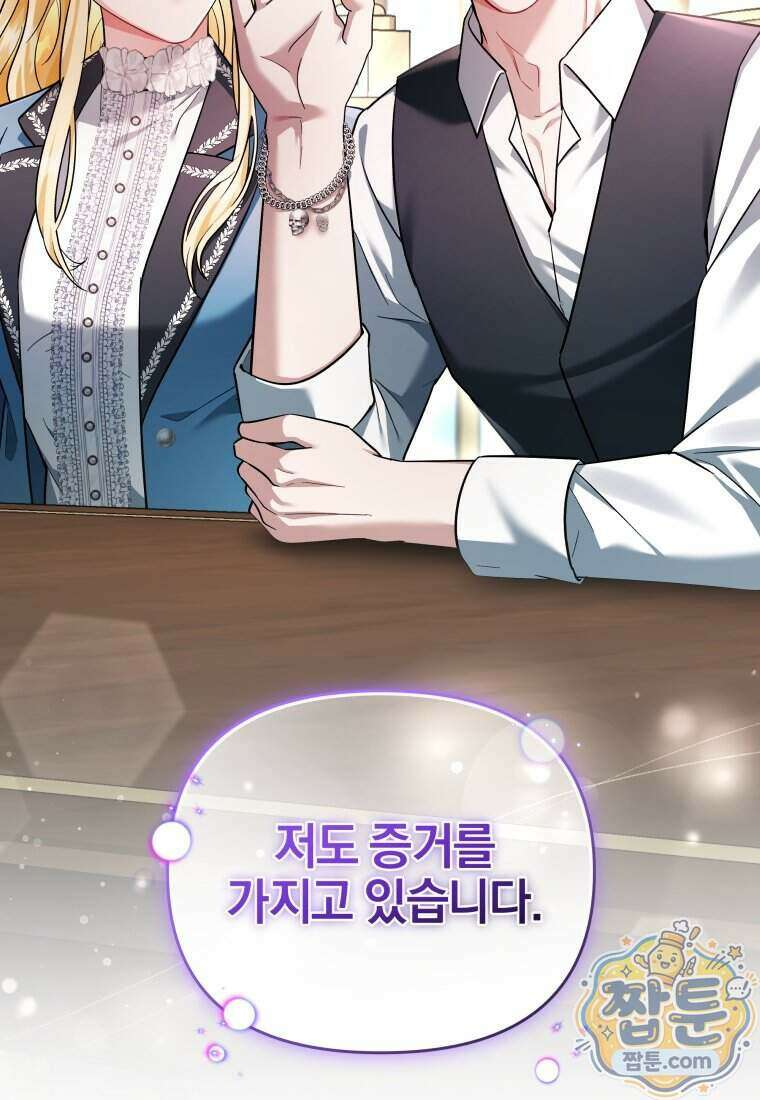 퇴사 후 남주들의 집착은 사절이에요 5화 5