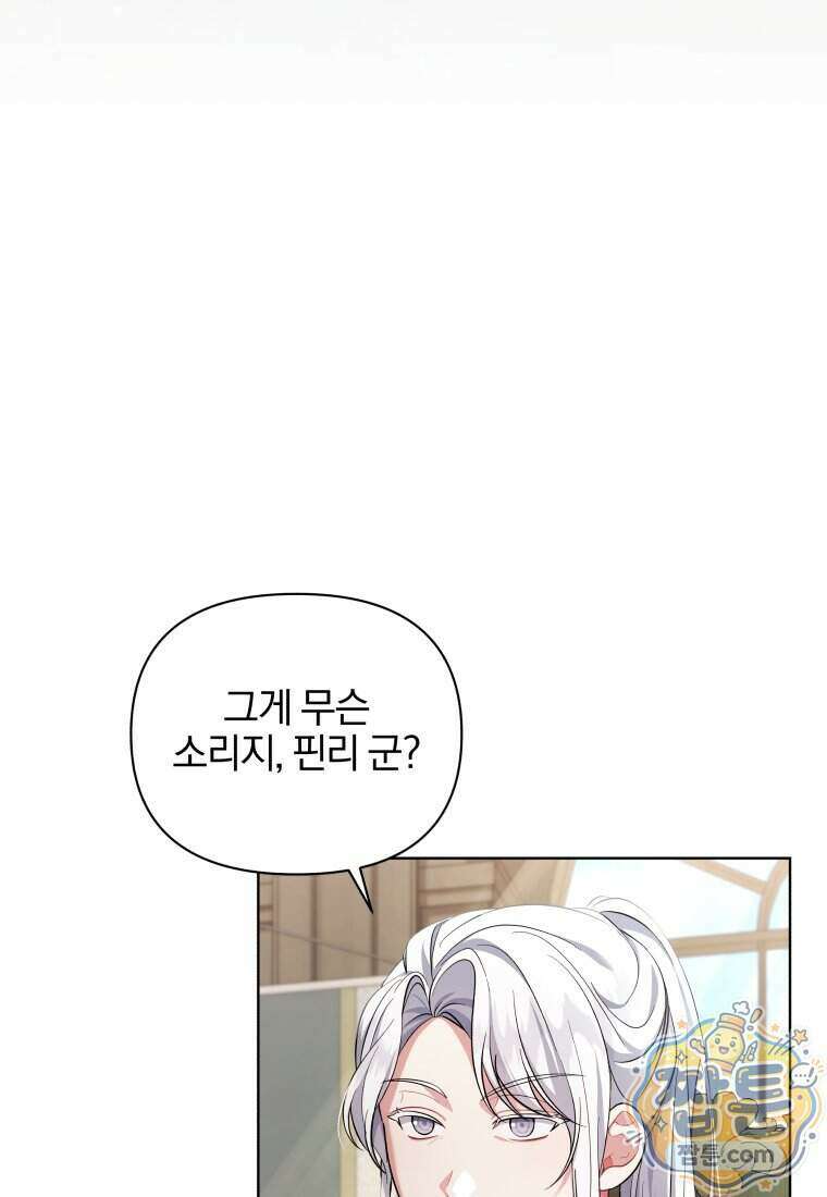 퇴사 후 남주들의 집착은 사절이에요 5화 6