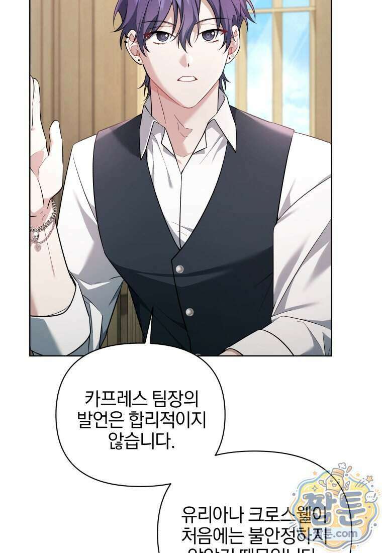 퇴사 후 남주들의 집착은 사절이에요 5화 8