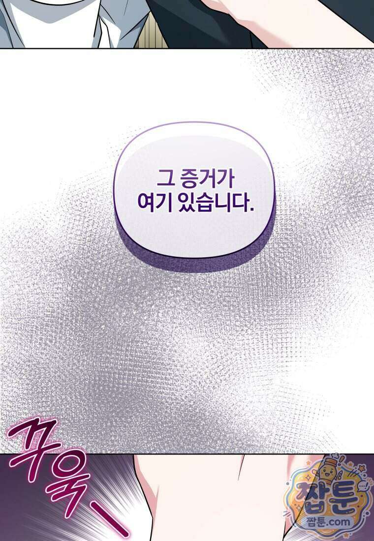 퇴사 후 남주들의 집착은 사절이에요 5화 10