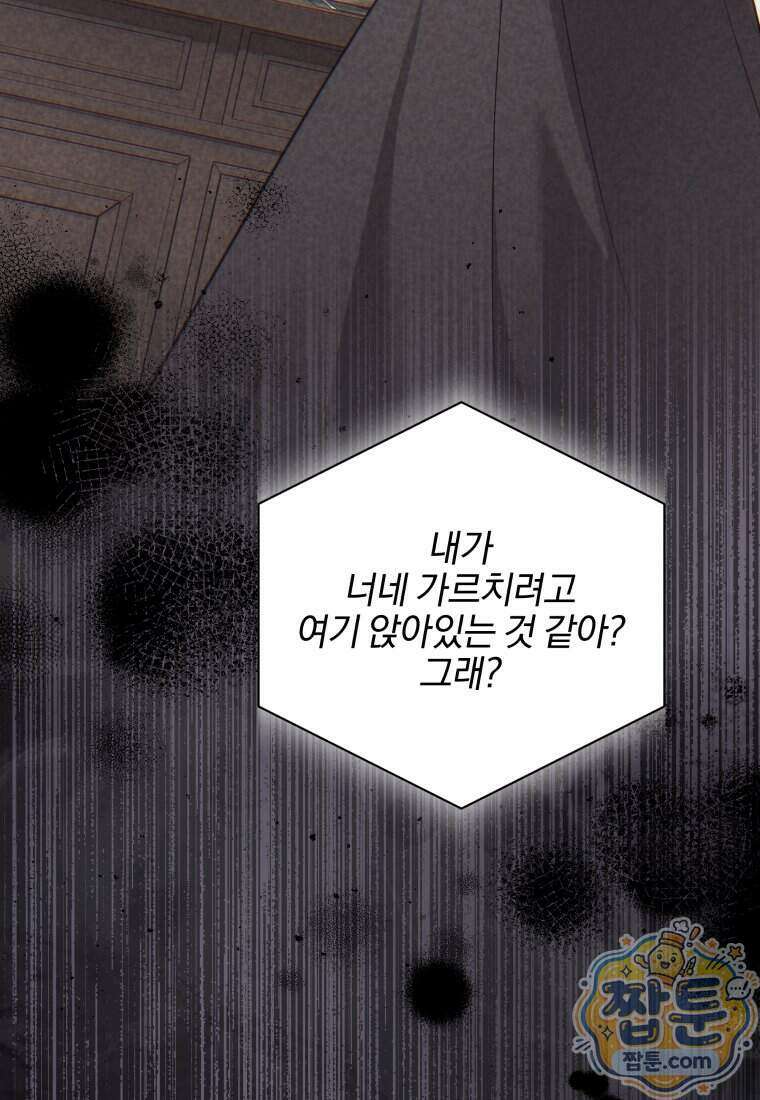 퇴사 후 남주들의 집착은 사절이에요 5화 14