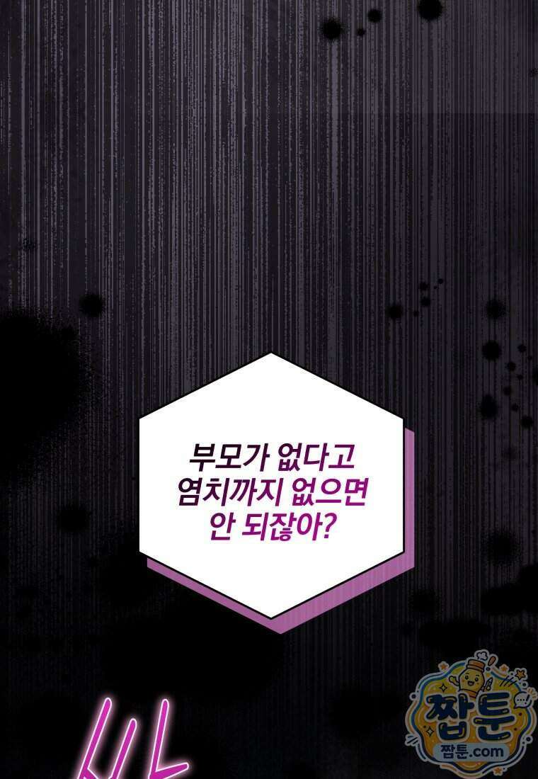 퇴사 후 남주들의 집착은 사절이에요 5화 15