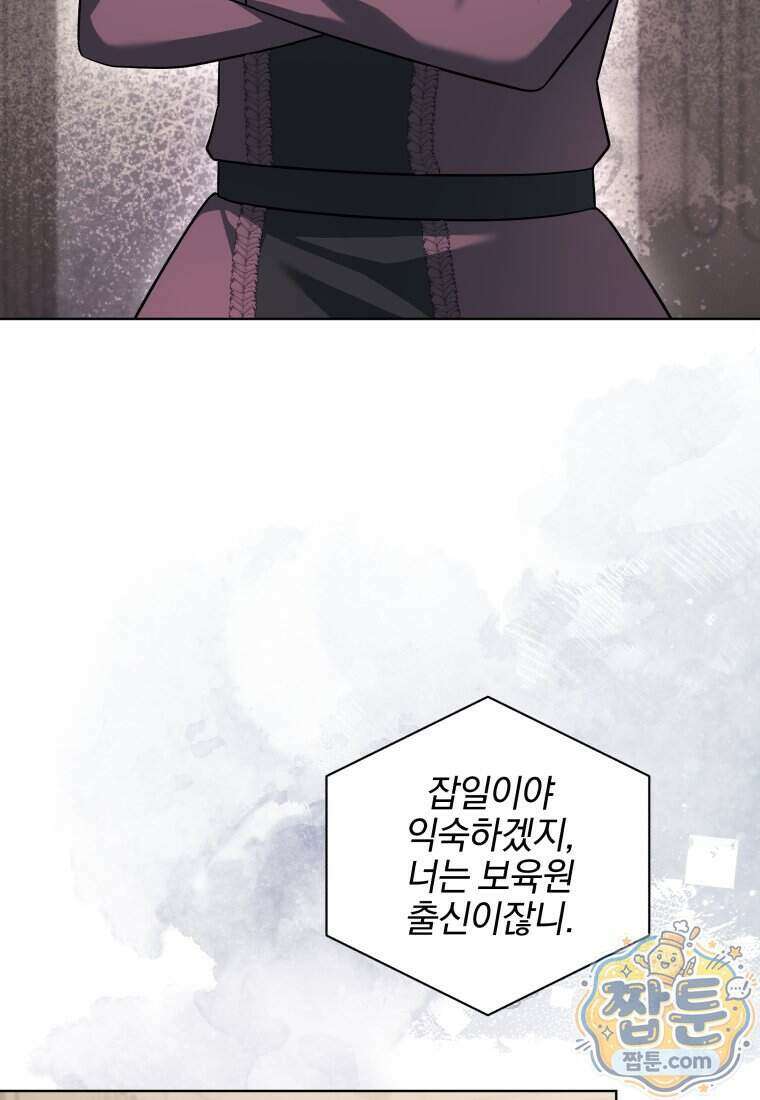 퇴사 후 남주들의 집착은 사절이에요 5화 17