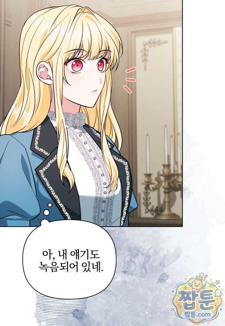 퇴사 후 남주들의 집착은 사절이에요 5화 18