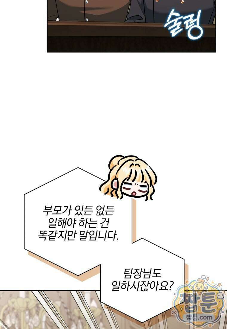 퇴사 후 남주들의 집착은 사절이에요 5화 20