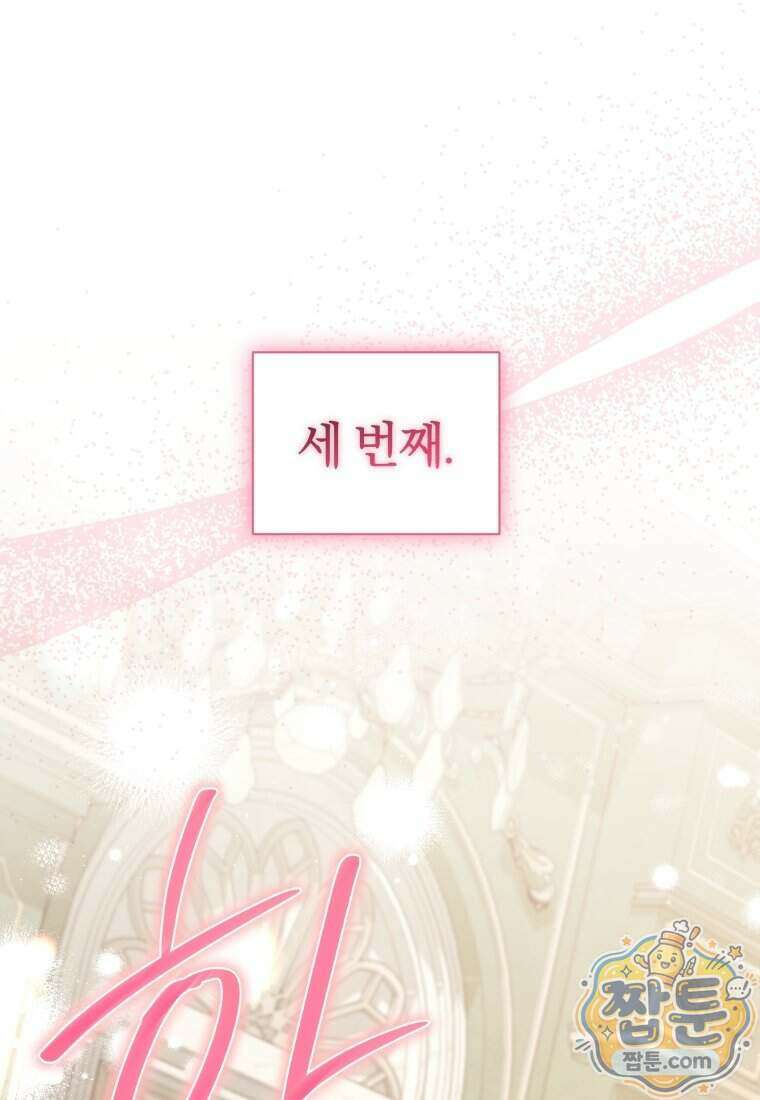 퇴사 후 남주들의 집착은 사절이에요 15화 1