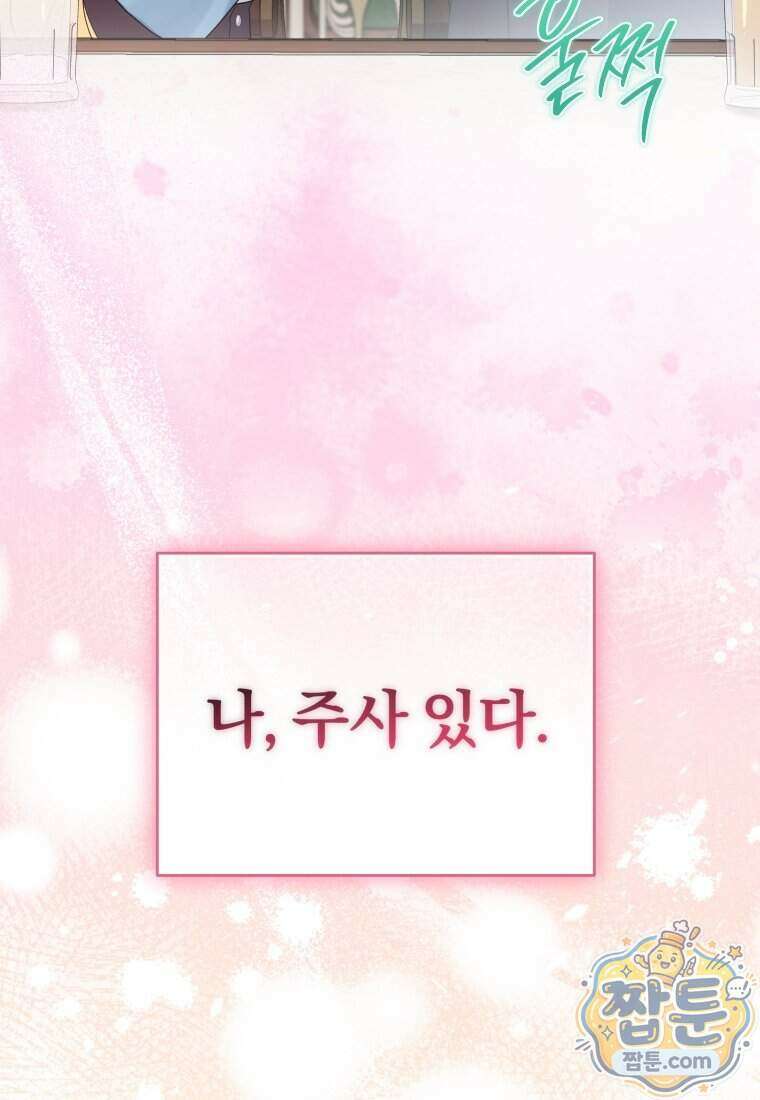 퇴사 후 남주들의 집착은 사절이에요 15화 7