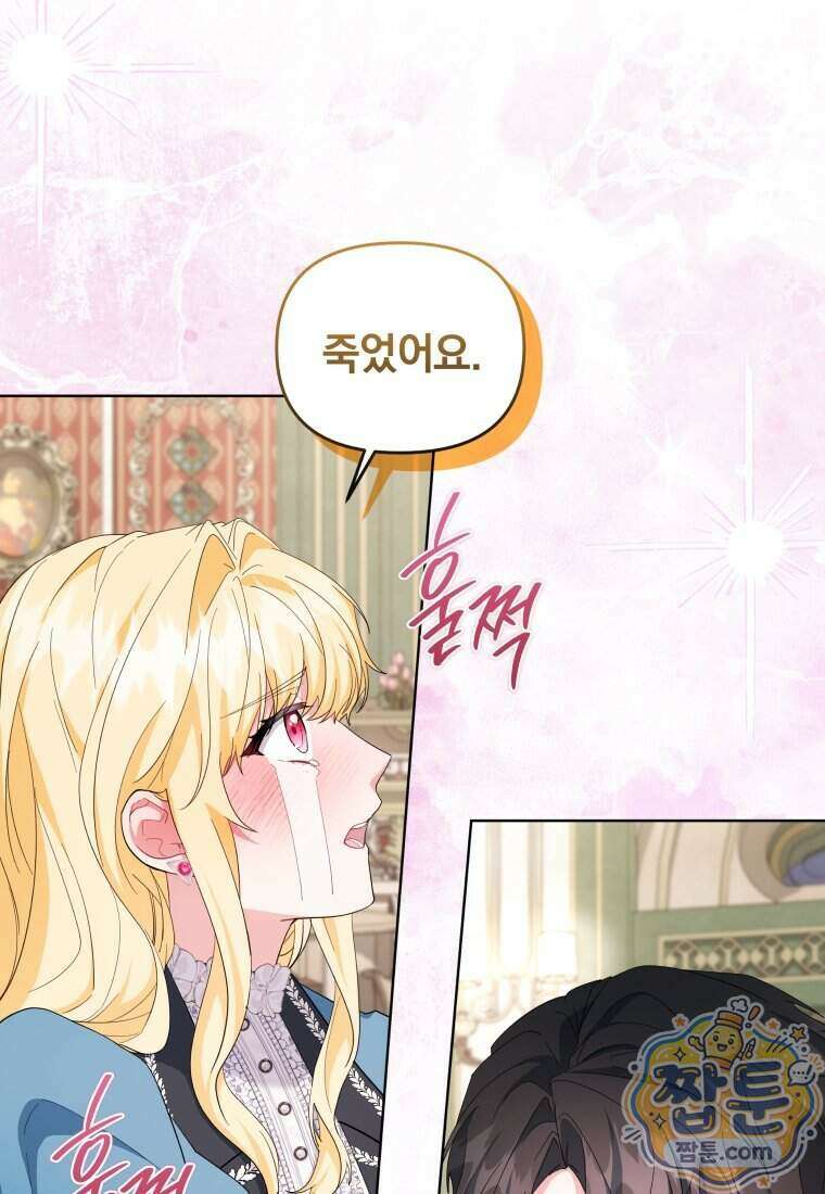 퇴사 후 남주들의 집착은 사절이에요 15화 9