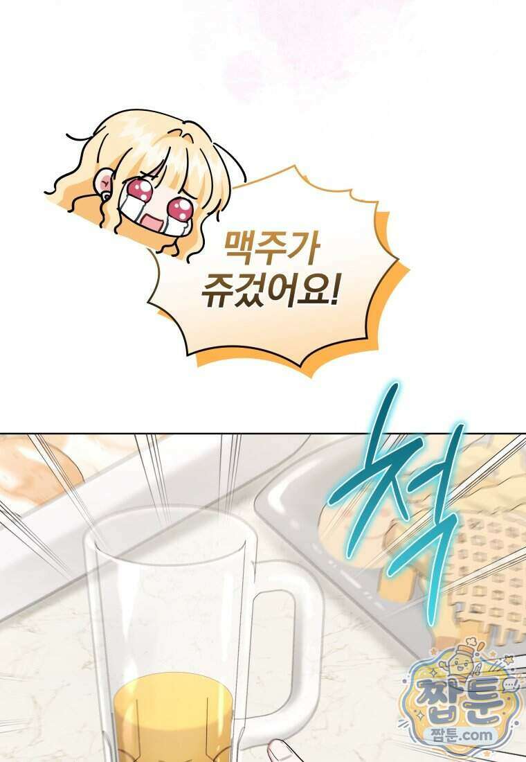 퇴사 후 남주들의 집착은 사절이에요 15화 11