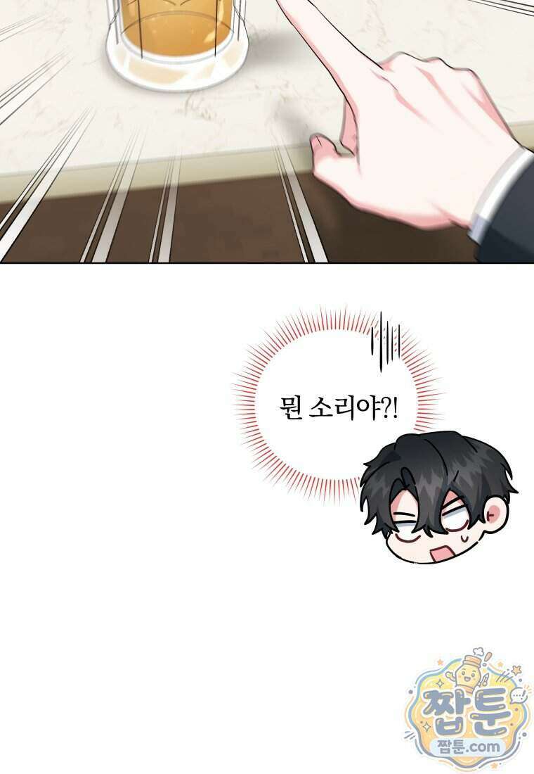 퇴사 후 남주들의 집착은 사절이에요 15화 12