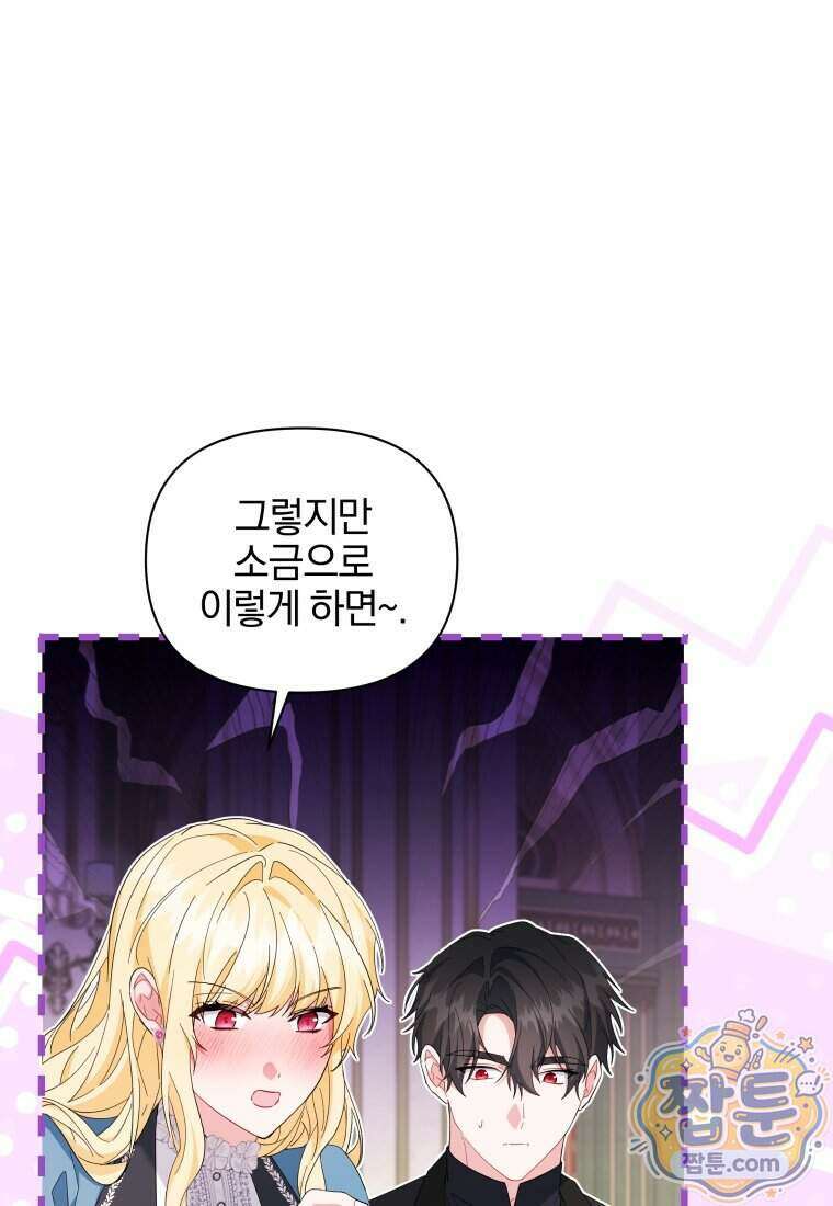 퇴사 후 남주들의 집착은 사절이에요 15화 13