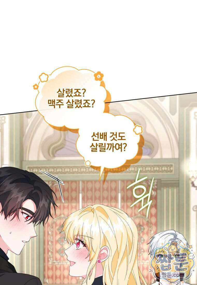 퇴사 후 남주들의 집착은 사절이에요 15화 16