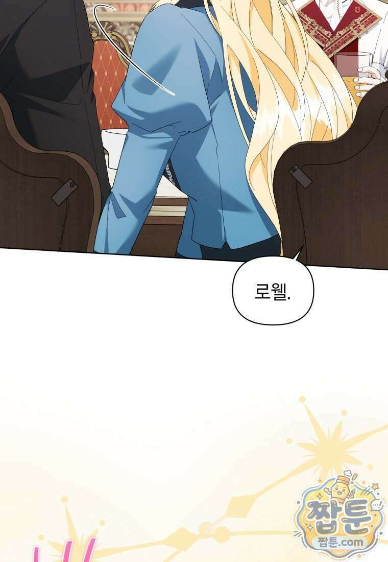 퇴사 후 남주들의 집착은 사절이에요 15화 17