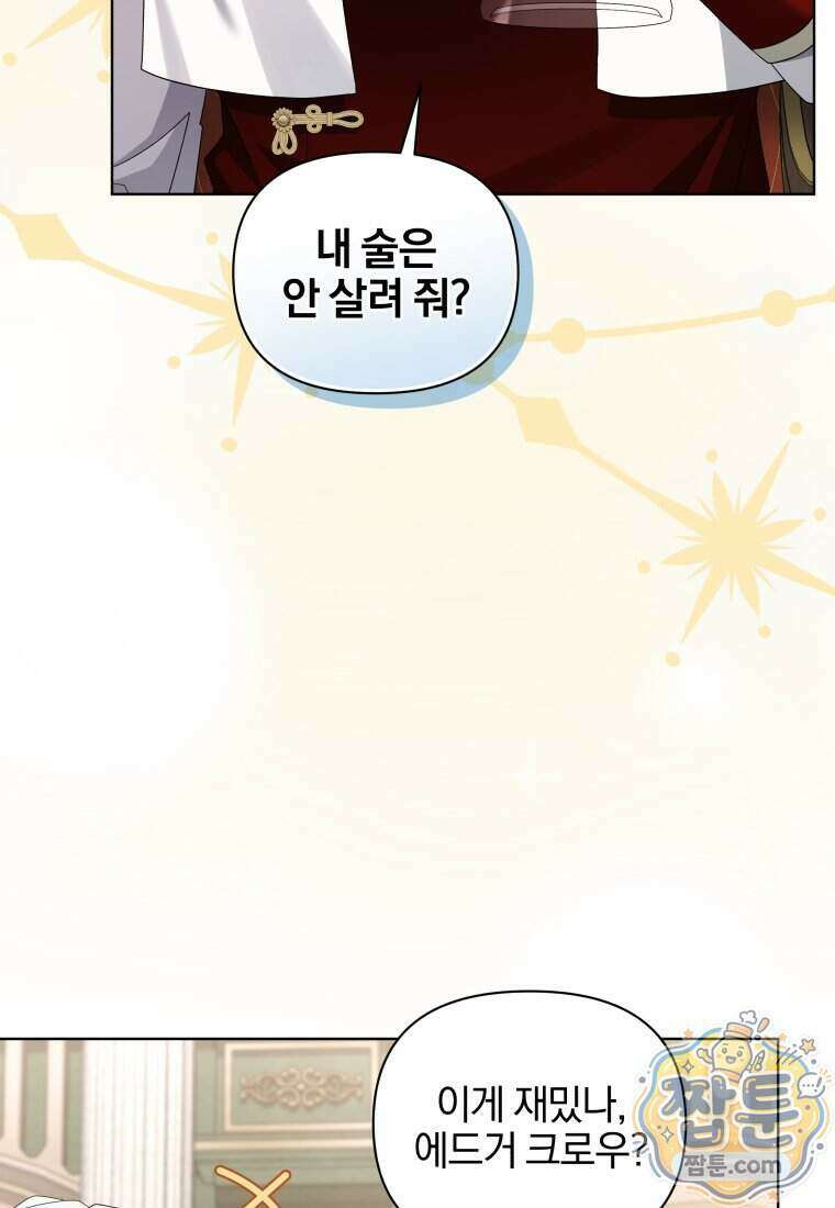 퇴사 후 남주들의 집착은 사절이에요 15화 19