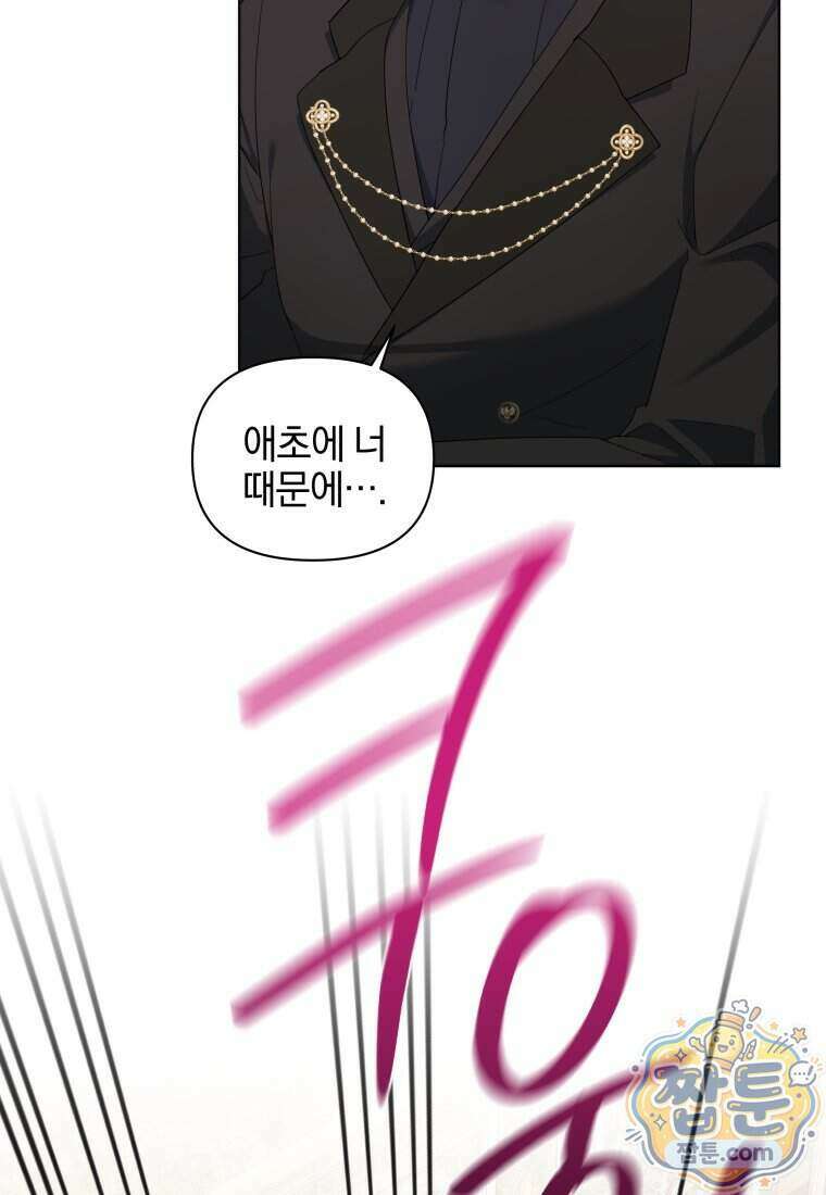 퇴사 후 남주들의 집착은 사절이에요 15화 22
