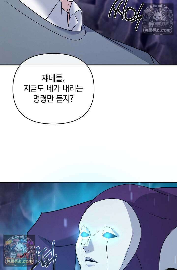 엄마는 내 성좌 89화 5