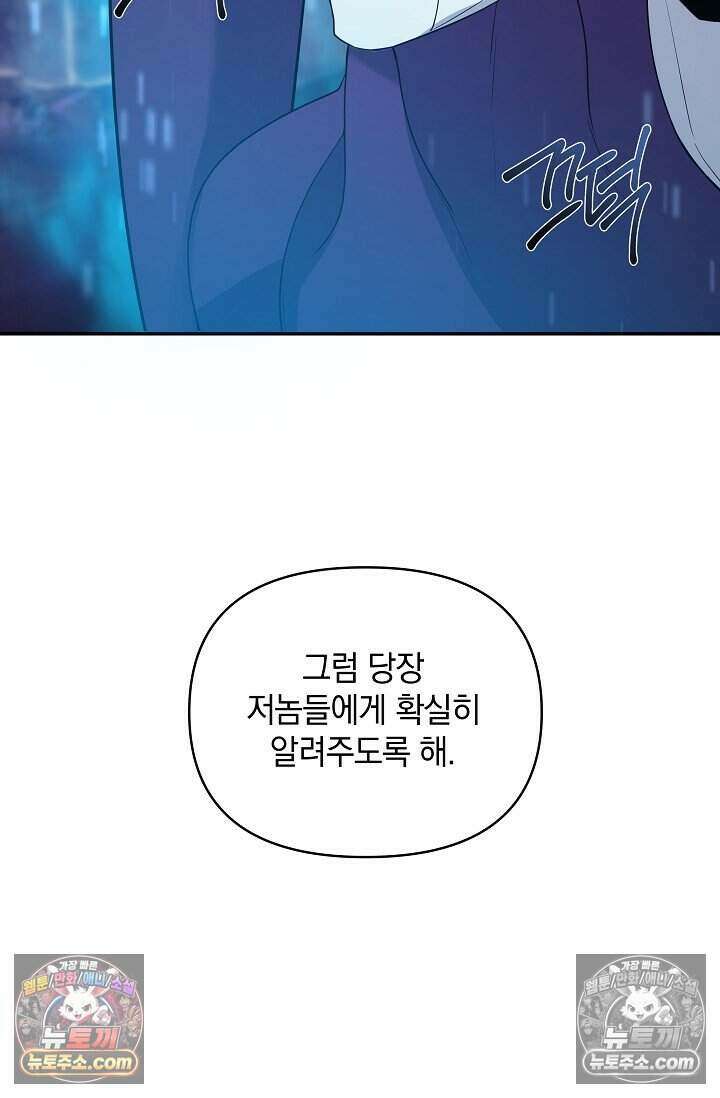 엄마는 내 성좌 89화 6