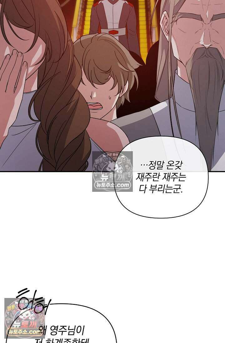 엄마는 내 성좌 89화 21