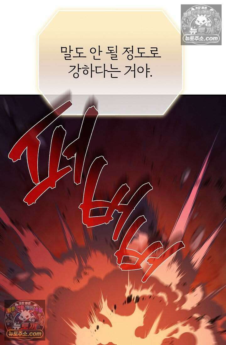엄마는 내 성좌 92화 7