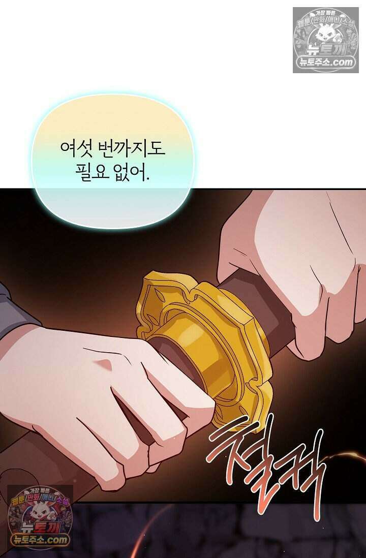 엄마는 내 성좌 92화 10