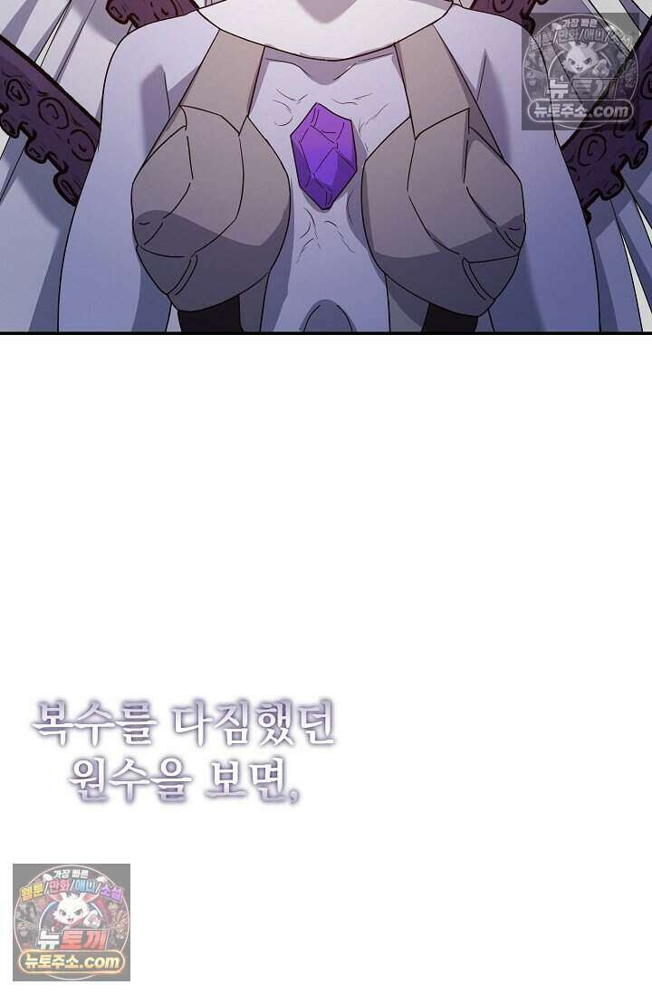 엄마는 내 성좌 92화 21