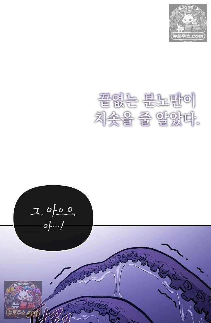 엄마는 내 성좌 92화 22
